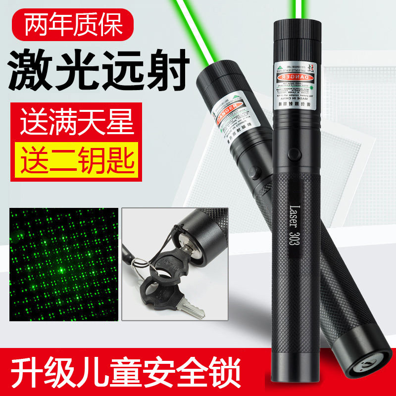 303激光手电筒绿光驾校指星远射