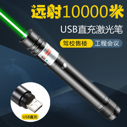USB直充绿光激光笔激光手电远射