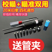 红绿激光校准仪 升级款 红外线激光校瞄仪归零器 免调校瞄校准器
