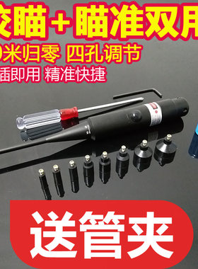 激光升级款瞄仪归零校准免调