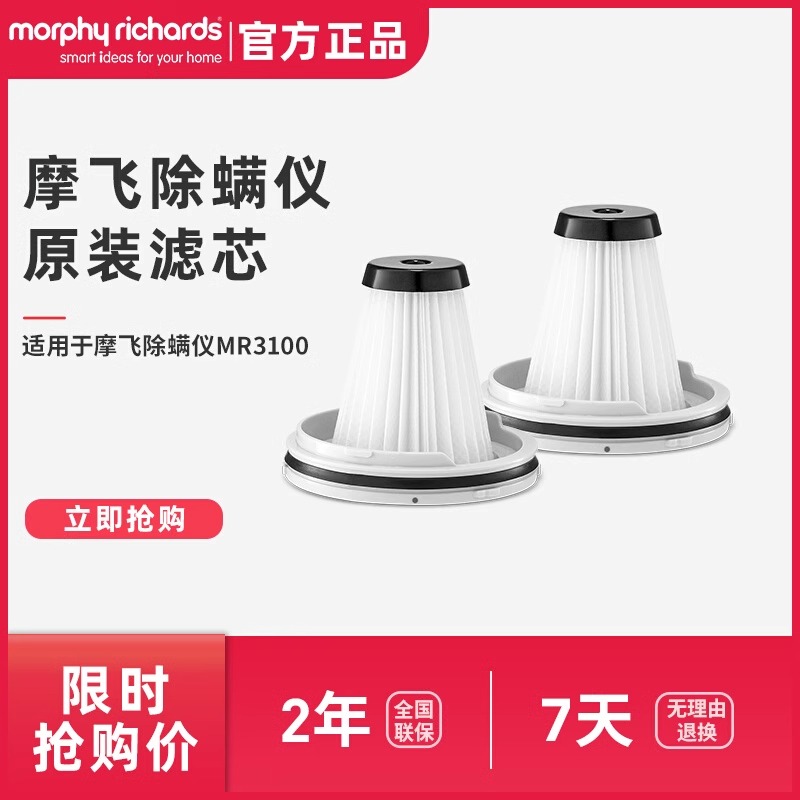 摩飞无线除螨仪MR3100原装配件2只盒装过滤网滤芯可替换拆洗滤网