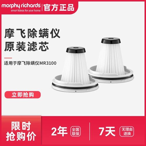 摩飞无线除螨仪MR3100原装配件2只盒装过滤网滤芯可替换拆洗滤网