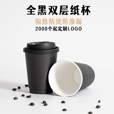 一次性双层黑色纸杯热饮带盖咖啡杯子防烫商用带盖奶茶杯定制LOGO