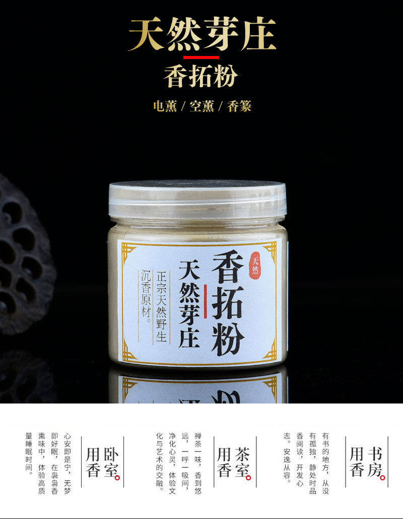 安神助眠越南芽庄天然香篆粉