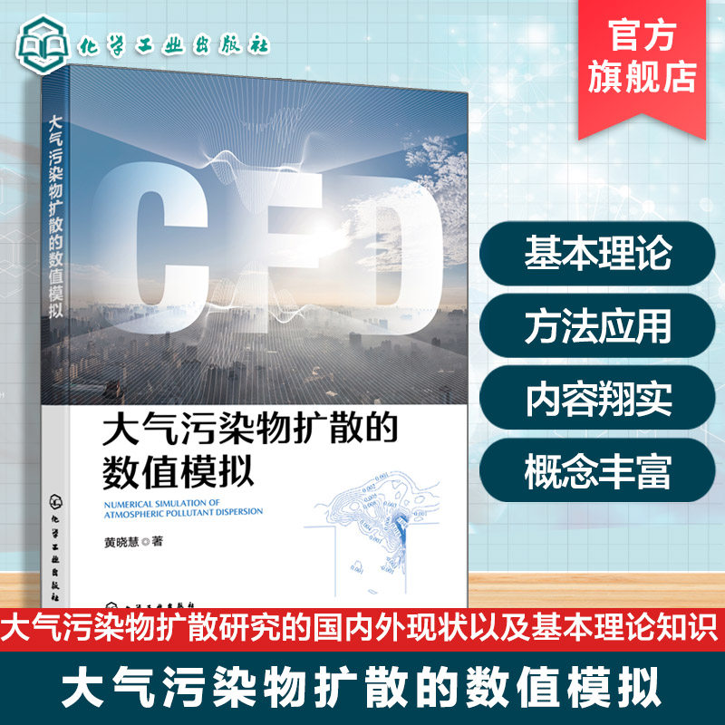 数值模拟软件工作流程和计算方法