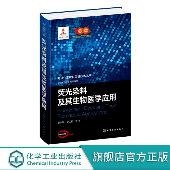 荧光染料，荧光发光，荧光成像，荧光标记，