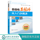 二维码 电气工程师 电气 电气与自动化技术完全精通教程 自动化工程师 变频器 自动化工程师从入门到精通 PLC 同步学习 电工电子