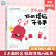 你 解决孩子成长困惑 烦恼不孤单 12岁儿童成长绘本 儿童心理健康书儿童自信心建立好性格养成书儿童亲子阅读游戏书 了不起