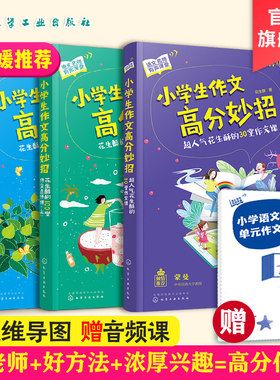 花生酥作文课 小学生高分作文花生酥30+100堂作文点评课3-6岁小学四五六年级优秀作文小学同步作文写作入门小学生状元作文技巧妙招