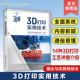 3D打印实用技术 3D打印相关行业人员参考 3D打印专业师生阅读参考 14种3D打印工艺详细介绍 3D打印发展历程及相关政策专利实例解析