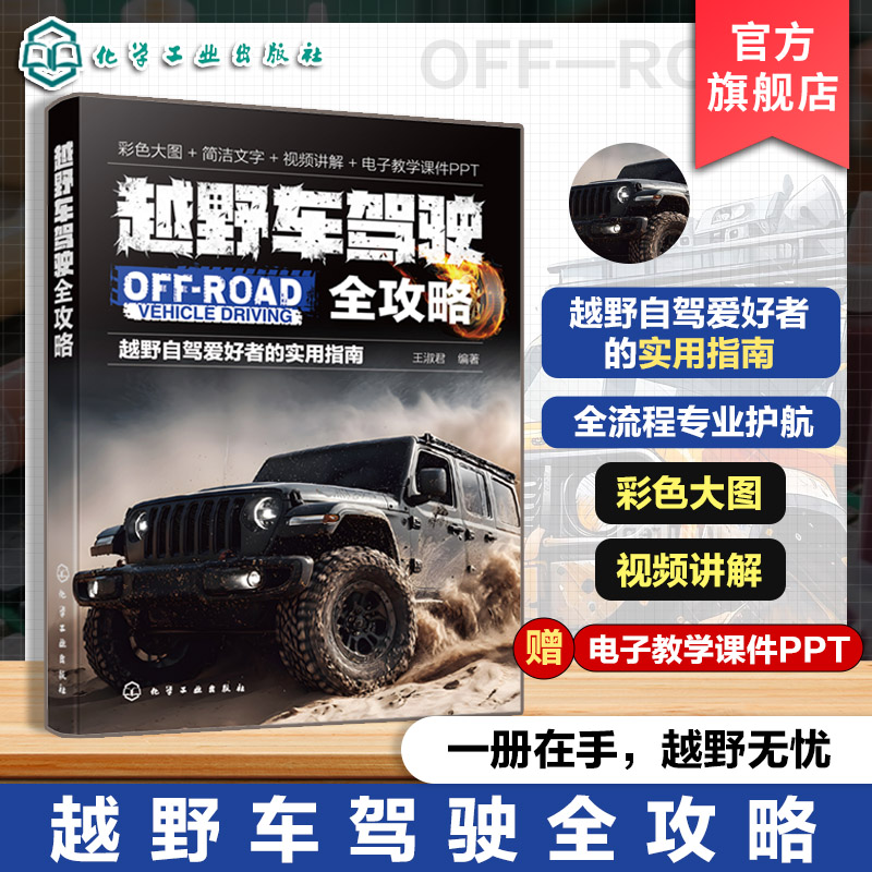 越野自驾爱好者实用指南