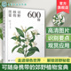 野外实拍彩图 植物大百科 树形枝叶植物花卉种子观察图鉴风景郊野旅游植物科普大全手册书籍 常见植物野外识别 600种郊野植物图鉴