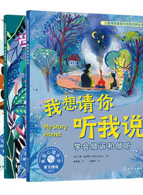 儿童情绪管理与性格培养绘本
