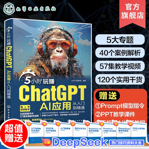 5小时玩赚ChatGPTAI入门到精通