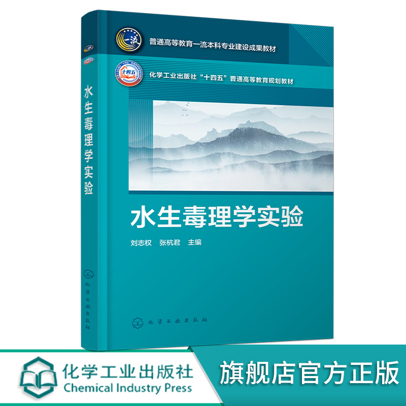 水生毒理学实验 刘志权 基础知识与技术方法 水生动物四环素类抗生素残留量