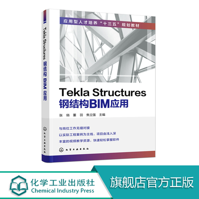 Tekla Structures钢结构BIM应用