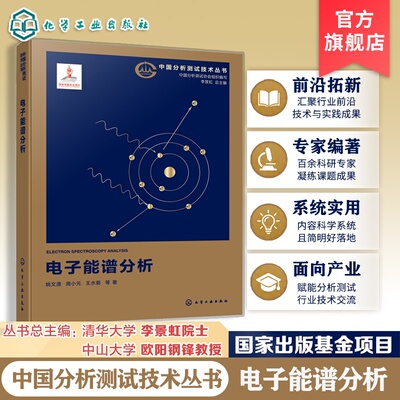 电子能谱分析中国分析测试技术