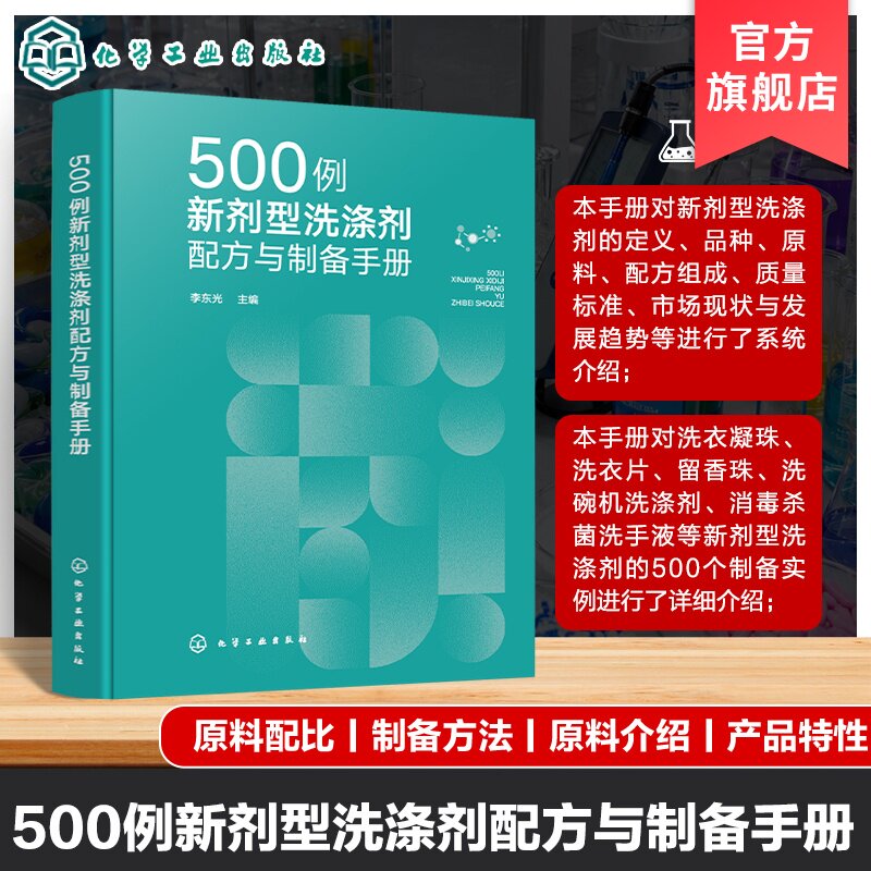 洗涤剂配方设计研发生产管理丛书