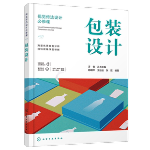 视觉传达设计必修课 包装设计 杨朝辉 艺术设计院校包装设计课程教材 包装设计教程书籍 包装技术 包装印刷 包装专业 包装概论教材