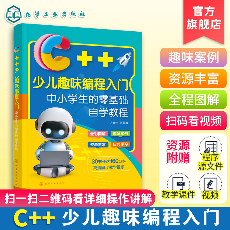 中小学生编程启蒙培训书