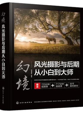 风光摄影后期合成PS技巧调色修图