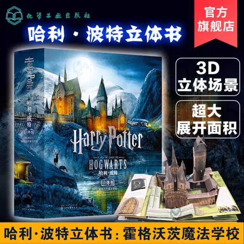 正版世界经典立体书珍藏版