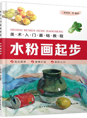 美术入门基础教程 水彩画起步 张恒国 水彩画教程书 水彩画技法教材 水彩写生绘画步骤 水彩静物组合入门水彩花卉风景人物绘画书籍