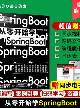 从零开始学SpringBoot