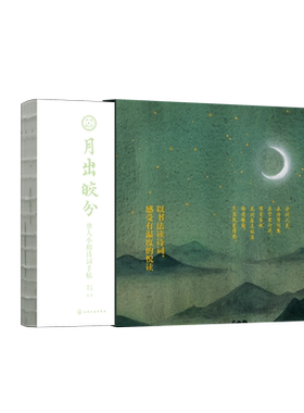 月出皎兮 唐人小楷诗词手帖 王佼 桃年 书法诗词鉴赏感受书法之美与诗词的魅力 增加书法修养 馈赠佳礼 可收藏图书籍