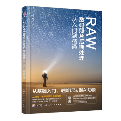 RAW数码照片后期处理从入门到精通 一本书玩转RAW数码照片后期处理 快速掌握照片调修精髓 RAW格式基本特性 Camera Raw软件介绍