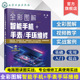 手表手环维修 专业维修工具使用 智能设备关键故障检测点 故障快速诊断维修方法 电子维修参考书 故障维修流程图 全彩图解智能手机