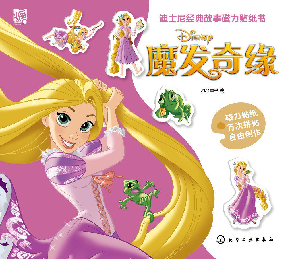 迪士尼经典故事磁力贴纸书 魔发奇缘 3-6岁儿童启蒙益智游戏绘本 美女