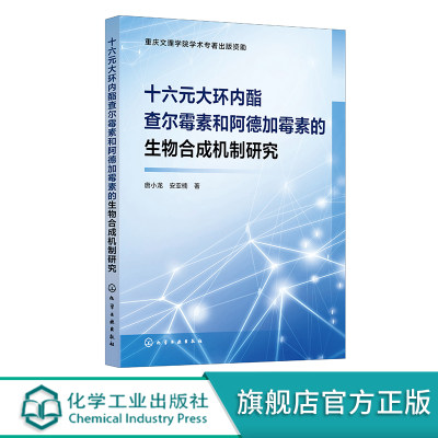 十六元大环内酯查尔霉素和阿德加霉素的生物合成机制研究 唐小龙 生物合成 阿德加霉素和查尔霉素生物合成基因簇的鉴定及边界确定