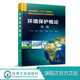 高等学校环境类教材 环境科学专业课 教材 环境保护概论 专业人员也可参考高校 第二版 从事环境保护工作 十三五规划教材 刘芃岩
