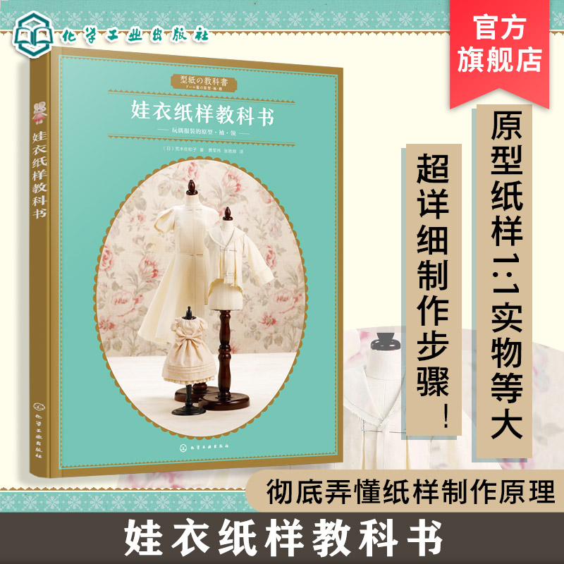 娃娃服装款式设计教科书