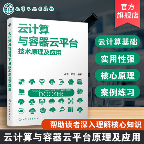 云计算、容器、Docker、容器云平台、