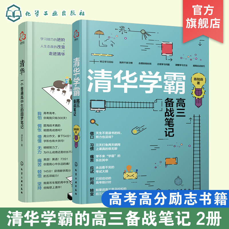 清华学霸高三备战笔记