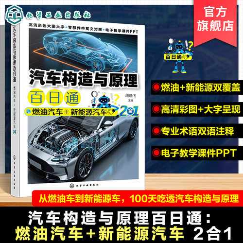 汽车构造与原理百日通