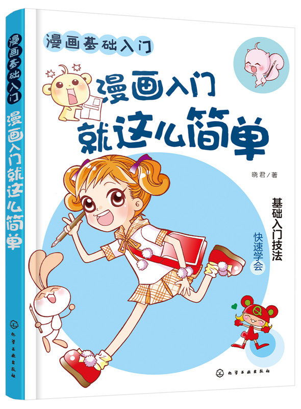 漫画基础入门 漫画入门就这么简单