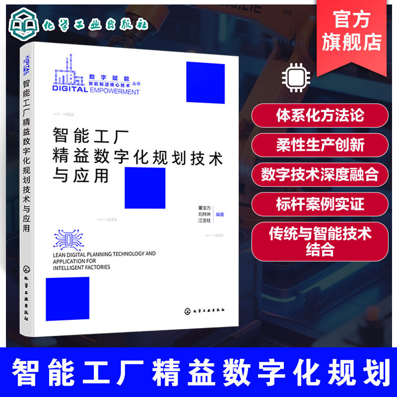 智能制造与智能工厂建设参考书