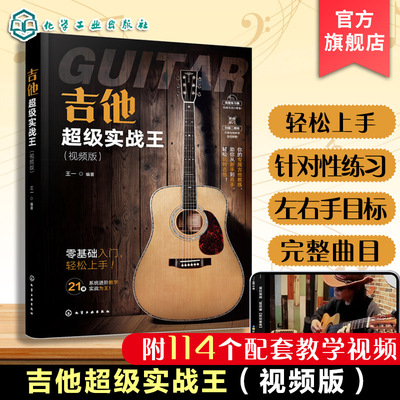 系统化吉他教学全攻略教程
