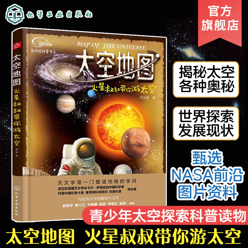 流浪地球 实用太空地图系列 火星叔叔带你游太空 青少年太空探索课外读物  中小学生科普书 天文百科课外读物老师天文科普读物