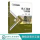 刘德志 化工设备图纸识读技巧书籍 化工设备类别结构 零件图绘制 高等职业教育化工技术类专业教材 制图标准规范 化工设备与识图