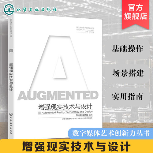 系统阐述增强现实的发展与应用，案例丰富