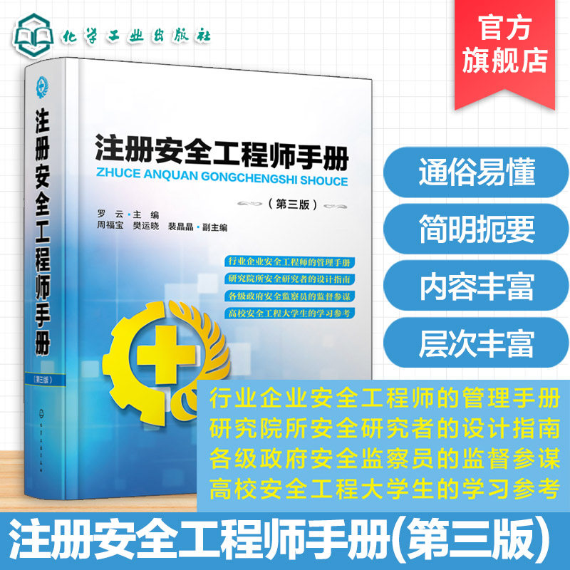 注册安全工程师手册丛书