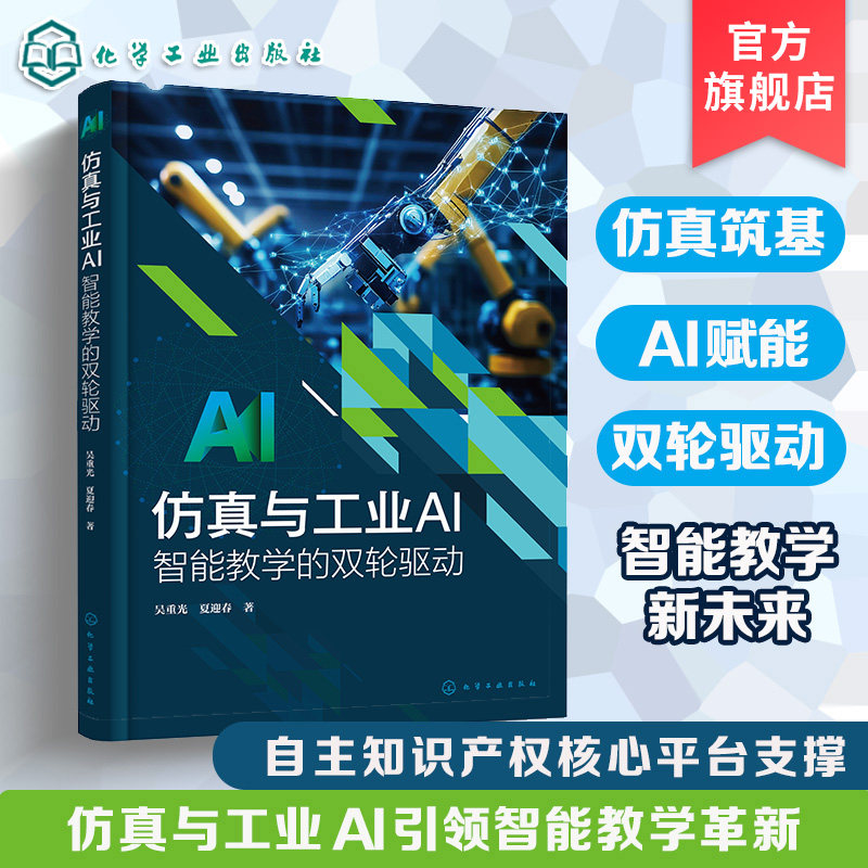 工业AI技术应用SimAI3参考丛书