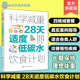 科学营养减肥饮食法 28天适度低碳水饮食计划 四格减重食谱 低脂减脂食材清单 化定制减肥图书籍 正版 减重案例分析书个性 科学减重