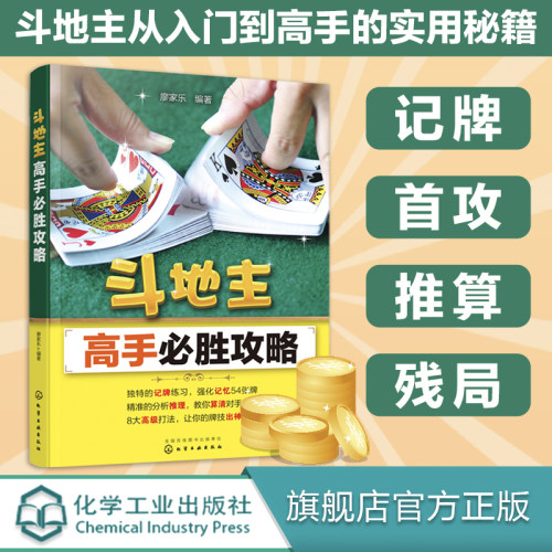 斗地主必胜攻略