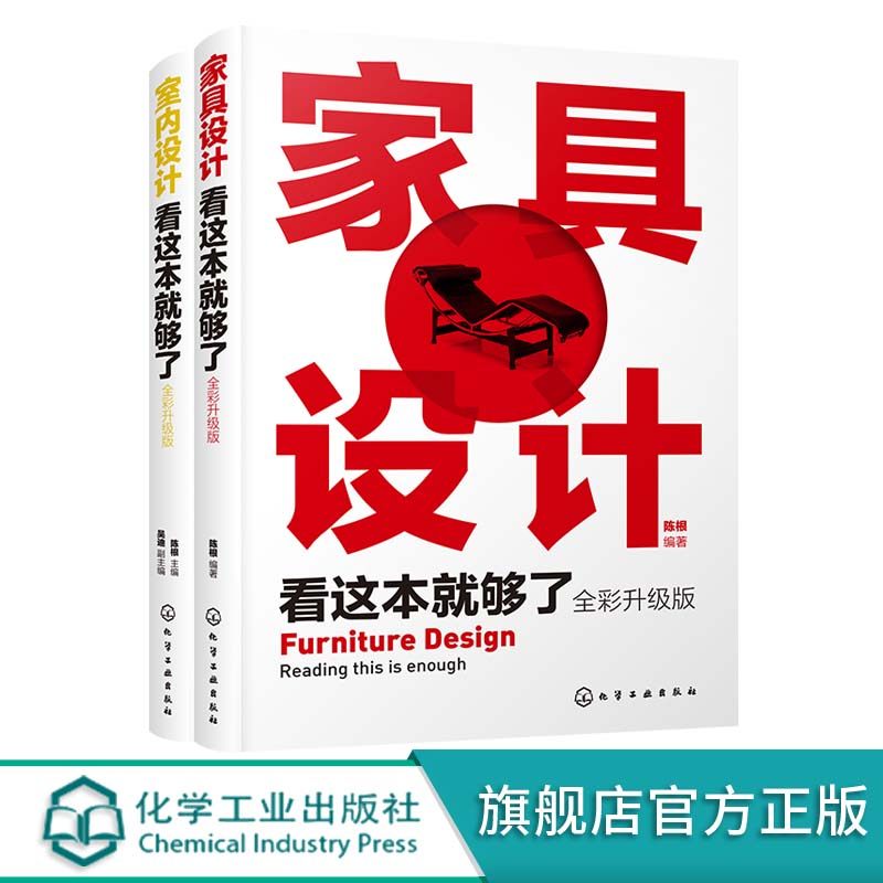 室内设计与家具设计全面精通 2册 设计生产销售营销服务基本知识书籍 定制家具企业管理框架构造设计书 家具设计室内设计应用书籍