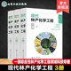 相关原料理化性质 转化过程反应机理 加工工艺和设备 全3册 林产化工领域经典 林产化学加工 产品及其应用 专著 现代林产化学工程
